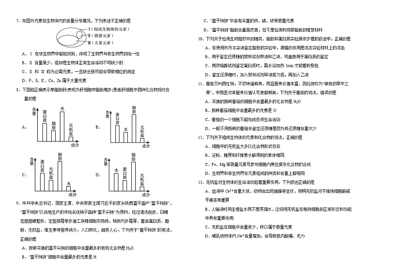 2024长春外国语学校高一上学期9月月考试题生物含答案第2页