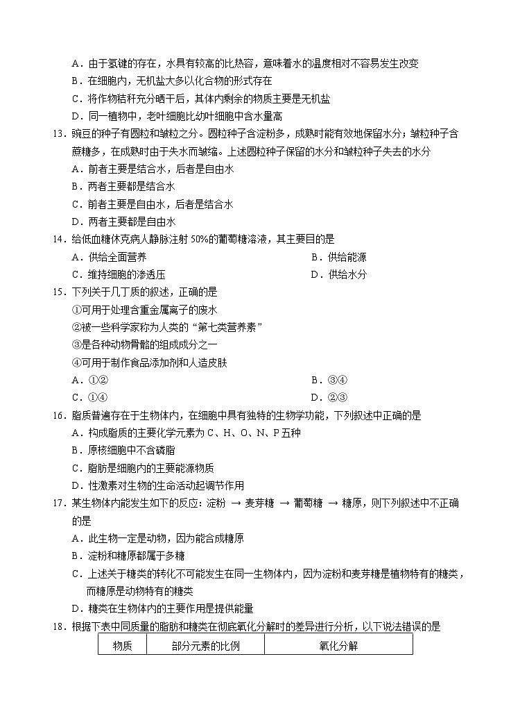 2024荆州沙中学高一上学期9月月考生物试题含答案第3页