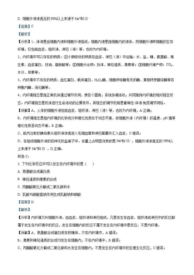吉林省东北师范大学附中2023-2024学年高二生物上学期9月月考试题（Word版附解析）第2页