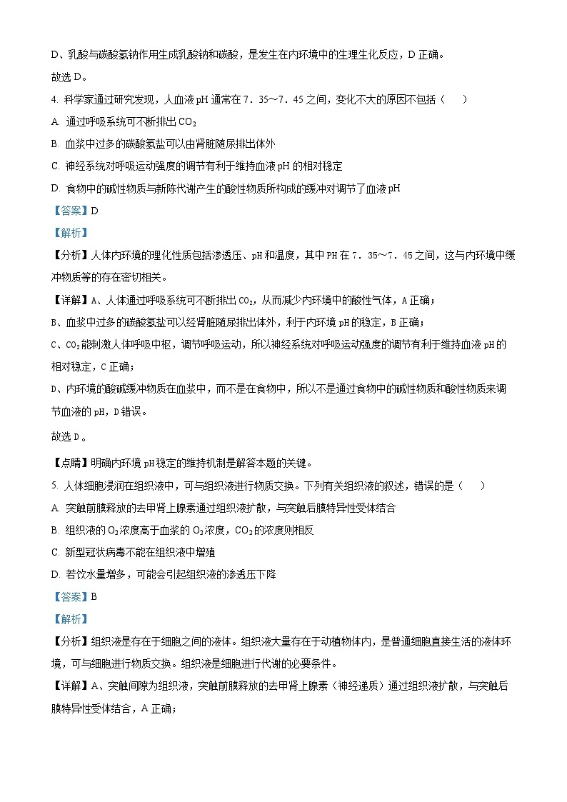 吉林省东北师范大学附中2023-2024学年高二生物上学期9月月考试题（Word版附解析）03