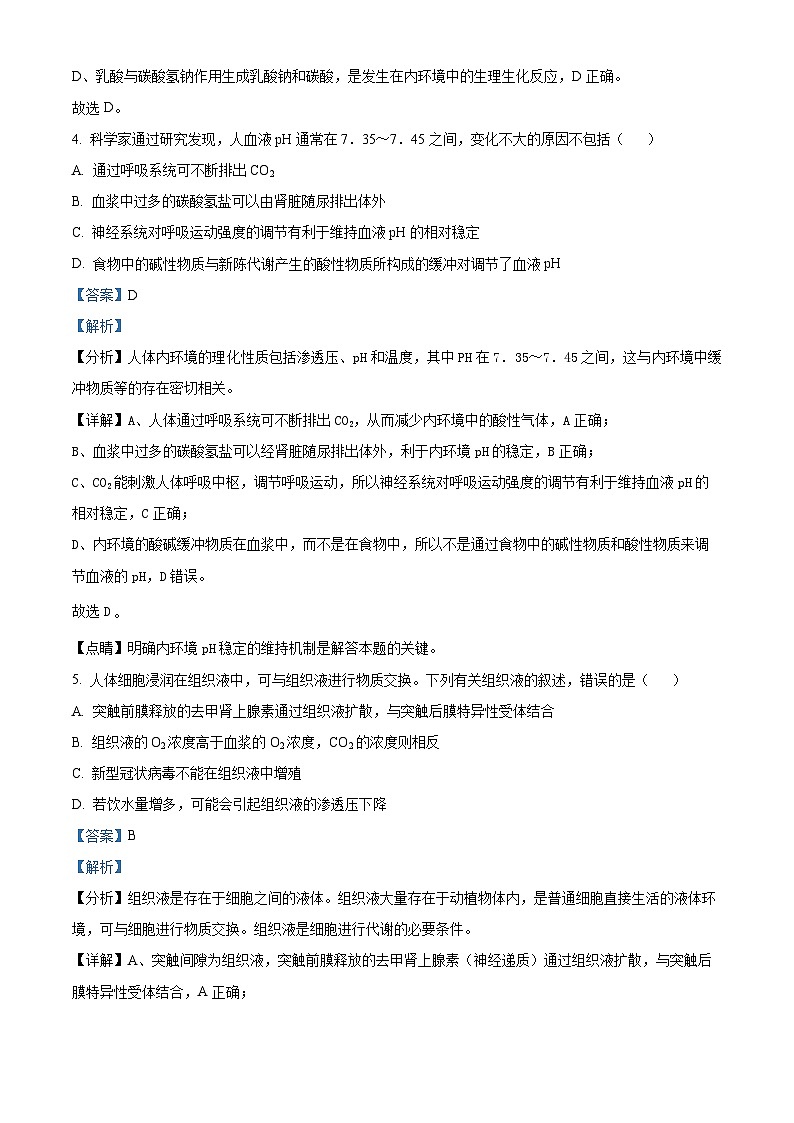 吉林省东北师范大学附中2023-2024学年高二生物上学期9月月考试题（Word版附解析）第3页