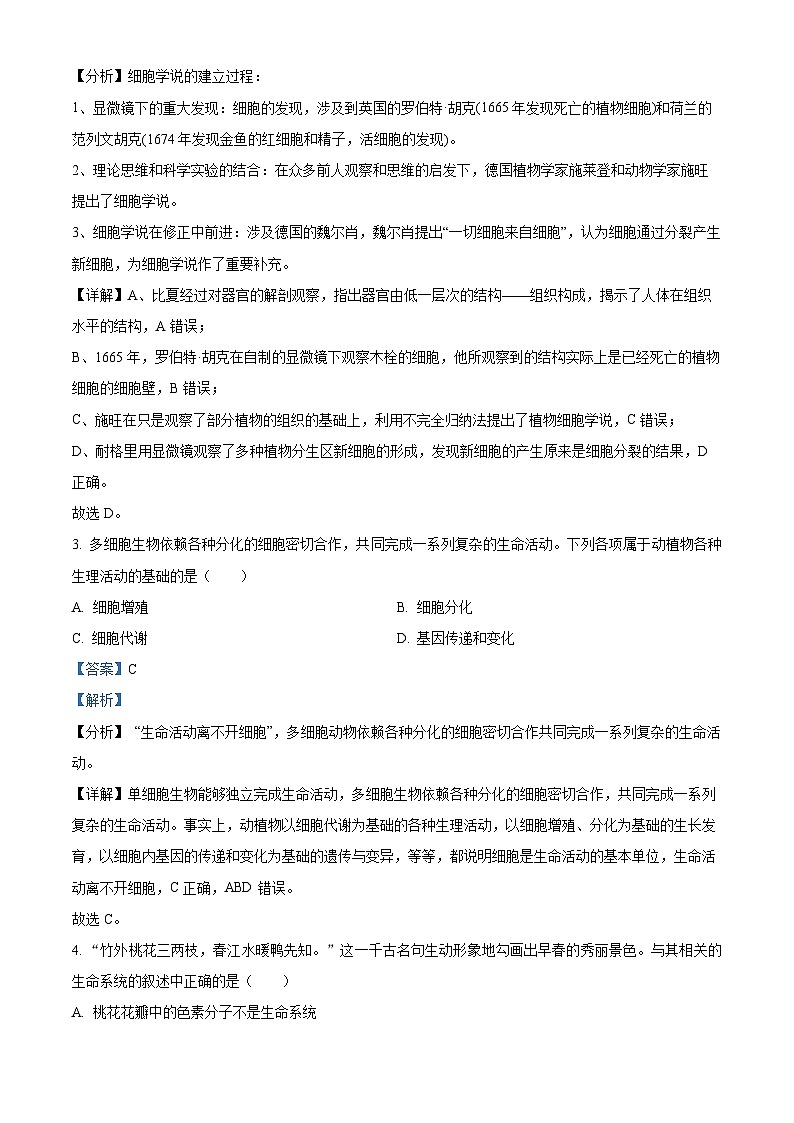 吉林省东北师范大学附中2023-2024学年高一生物上学期第一次月考试题（Word版附解析）02