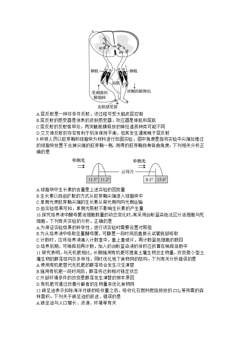 山东省齐鲁名校2024届高三生物上学期9月第一次学业质量联合检测试题（Word版附解析）第3页