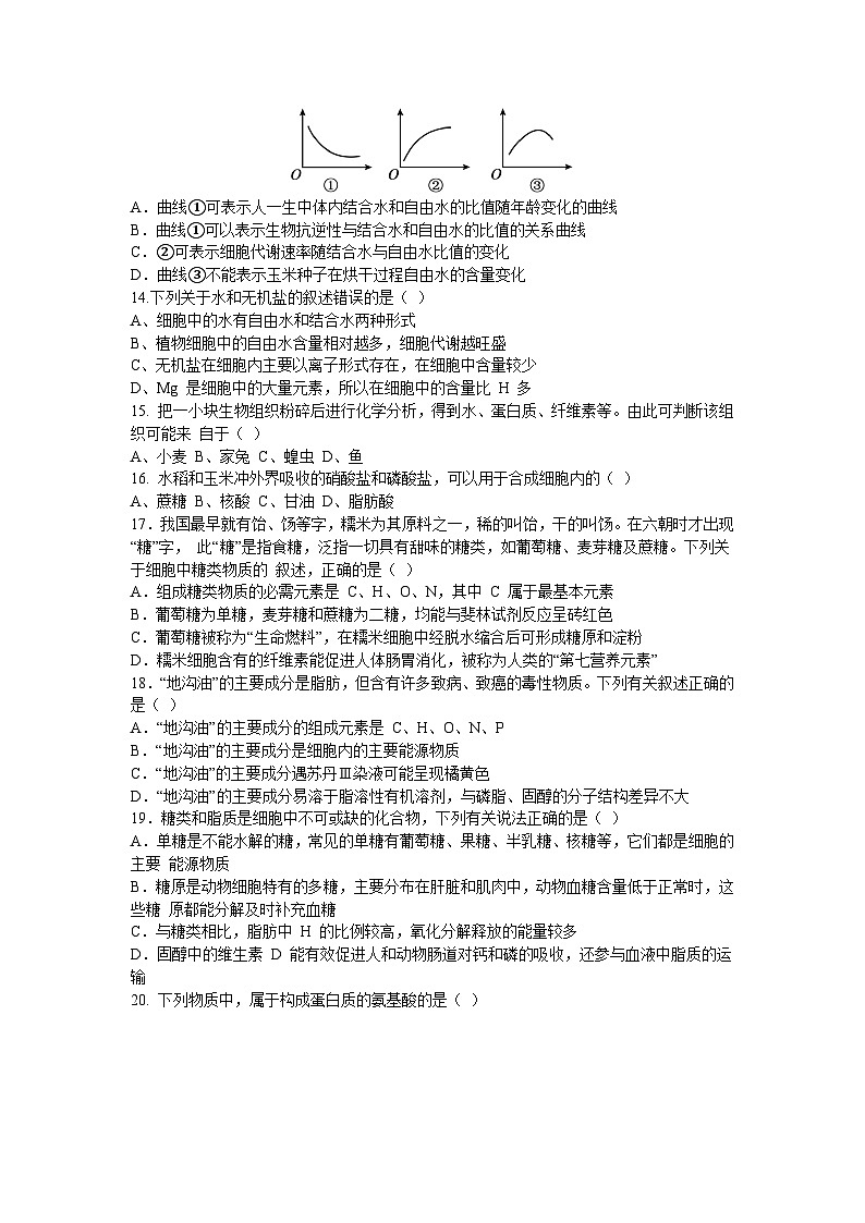 河南省郑州市上街区2023-2024学年高一上学期9月月考生物试题03