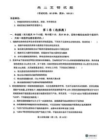 山东省鄄城县第一中学2023-2024学年高三上学期9月月考生物试题（图片版含答案）