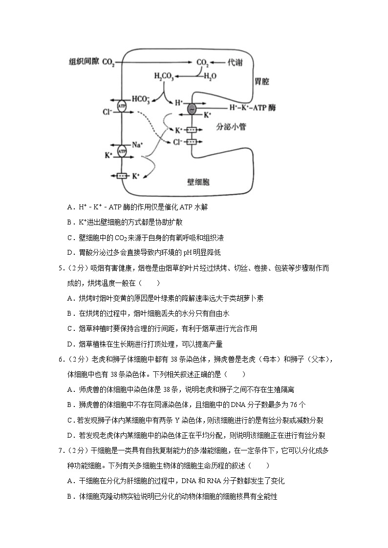 河南省大联考2022-2023学年高二下学期期末考试生物试卷第2页