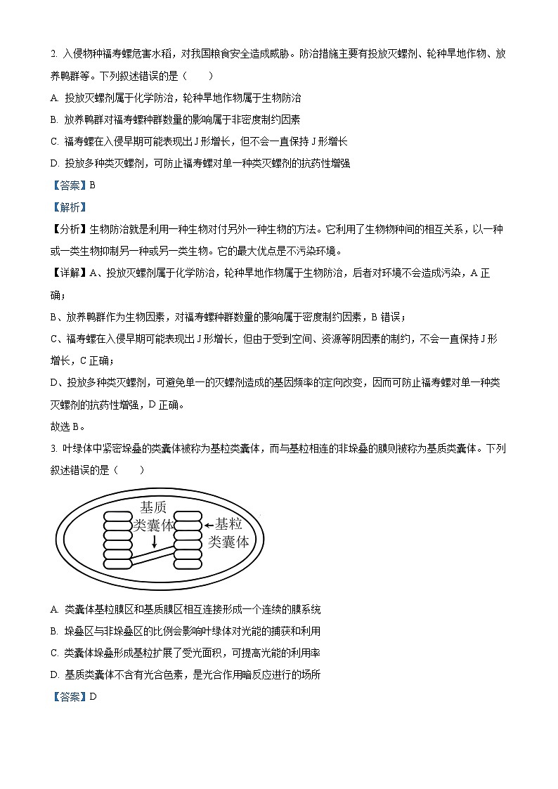 湖北省武汉市部分学校2023-2024学年高三9月调研考试生物试题（解析版）第2页