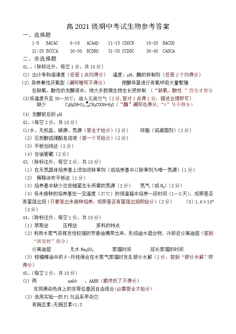 2023南充高级中学高二下学期期中考试生物含答案01