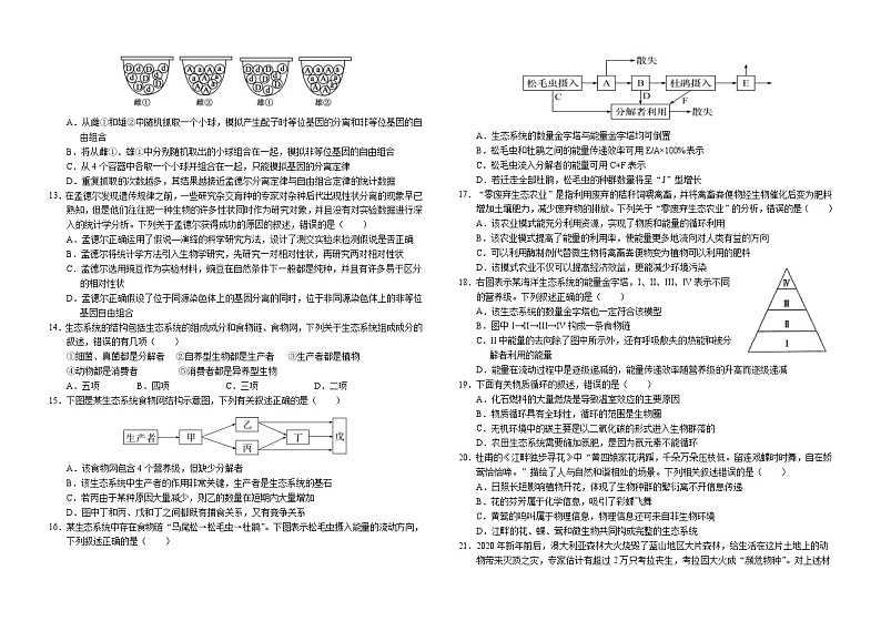 2023南充高级中学高二下学期期中考试生物含答案02