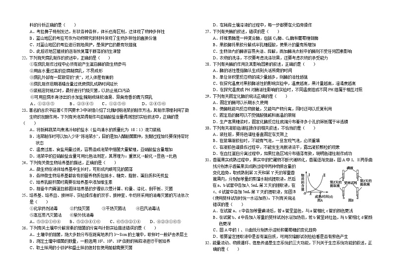 2023南充高级中学高二下学期期中考试生物含答案03