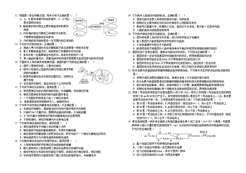 生物试题（排版）第2页