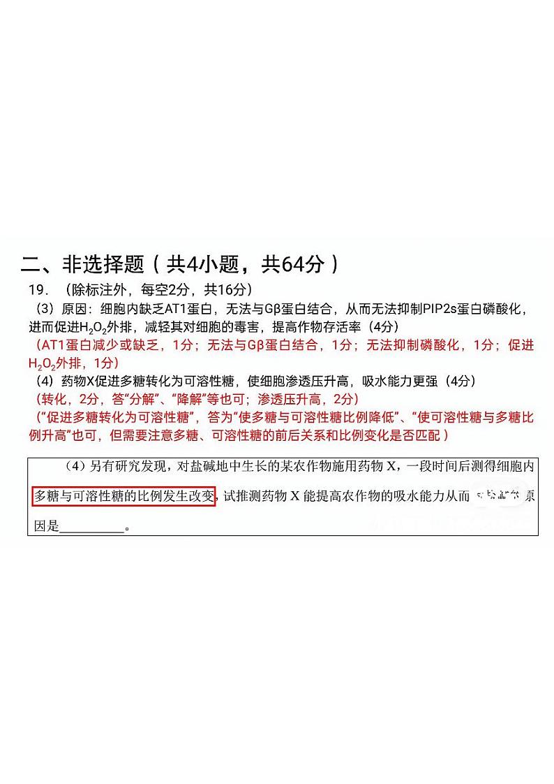2024届湖北省武汉市部分学校高三上学期9月调研考试 生物 PDF版03