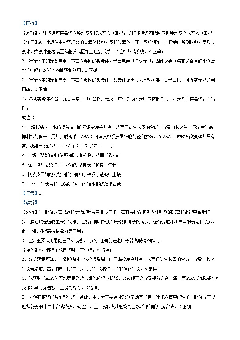 湖北省武汉市部分学校2023-2024学年高三生物上学期9月调研考试试题（Word版附解析）第3页