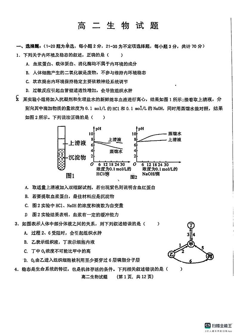 山东省鄄城县第一中学2023-2024学年高二上学期9月月考生物试题第1页