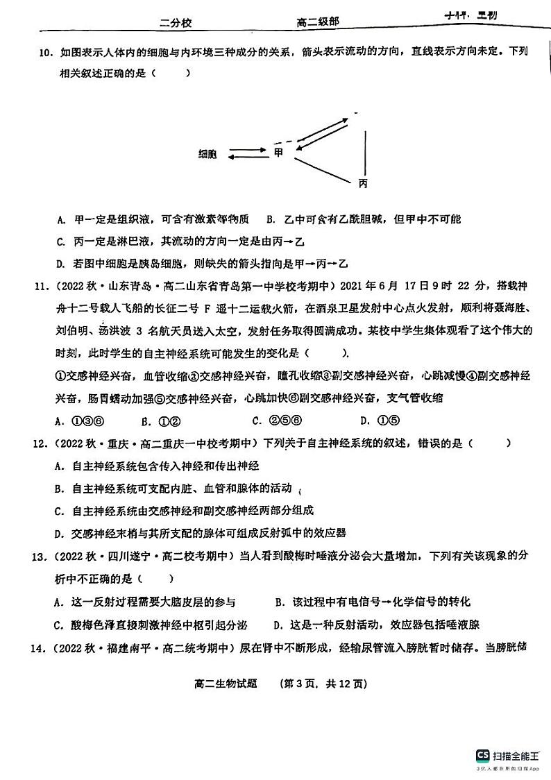 山东省鄄城县第一中学2023-2024学年高二上学期9月月考生物试题第3页