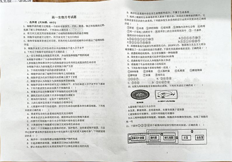 重庆市铜梁二中2023-2024学年高一上学期9月月考生物试题第1页