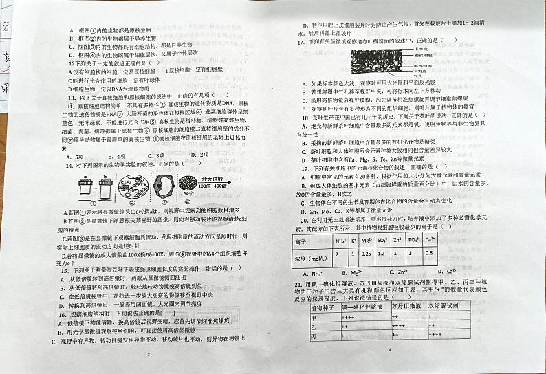 重庆市铜梁二中2023-2024学年高一上学期9月月考生物试题第2页