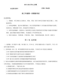 吉林省长春市东北师范大学附属中学2023-2024学年高三上学期9月一模 生物试卷及参考答案