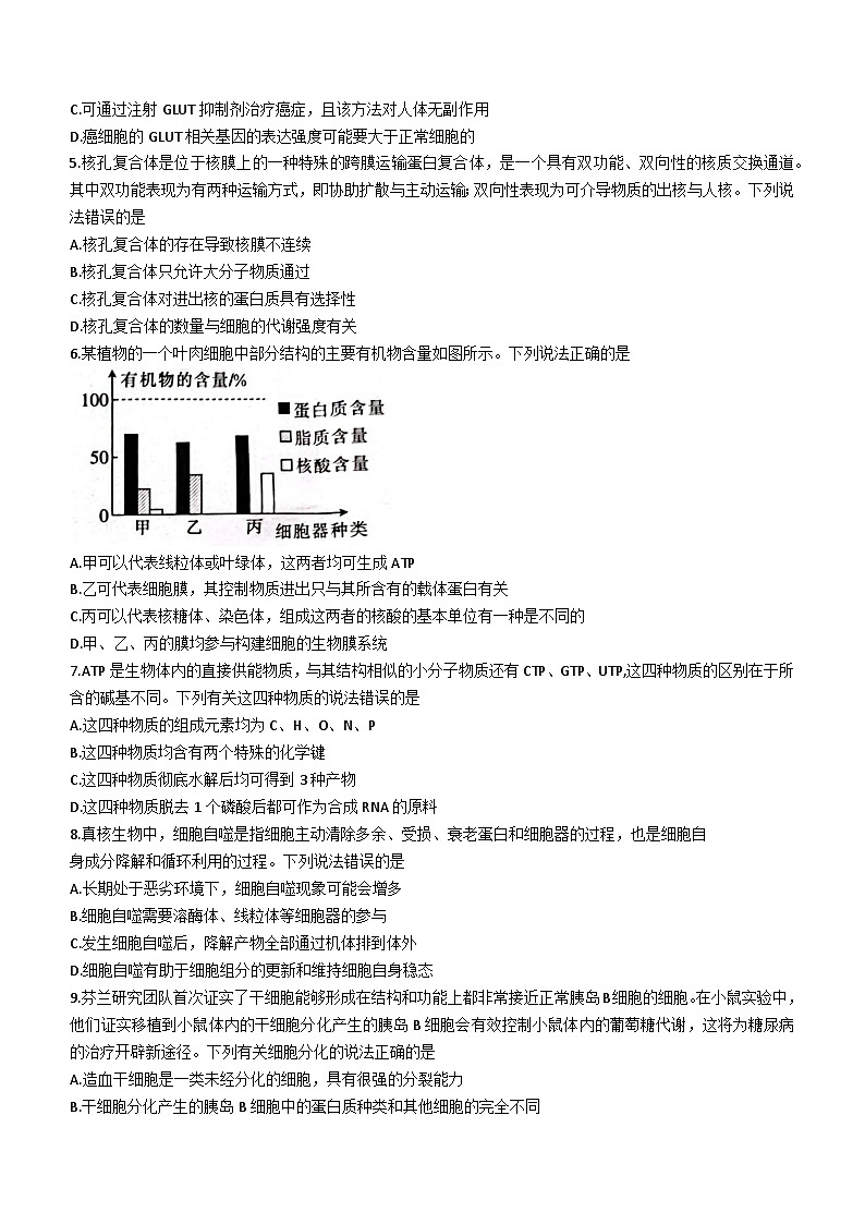 湖南省三湘创新发展联合体2023-2024学年高三9月月考生物试题（含答案）第2页