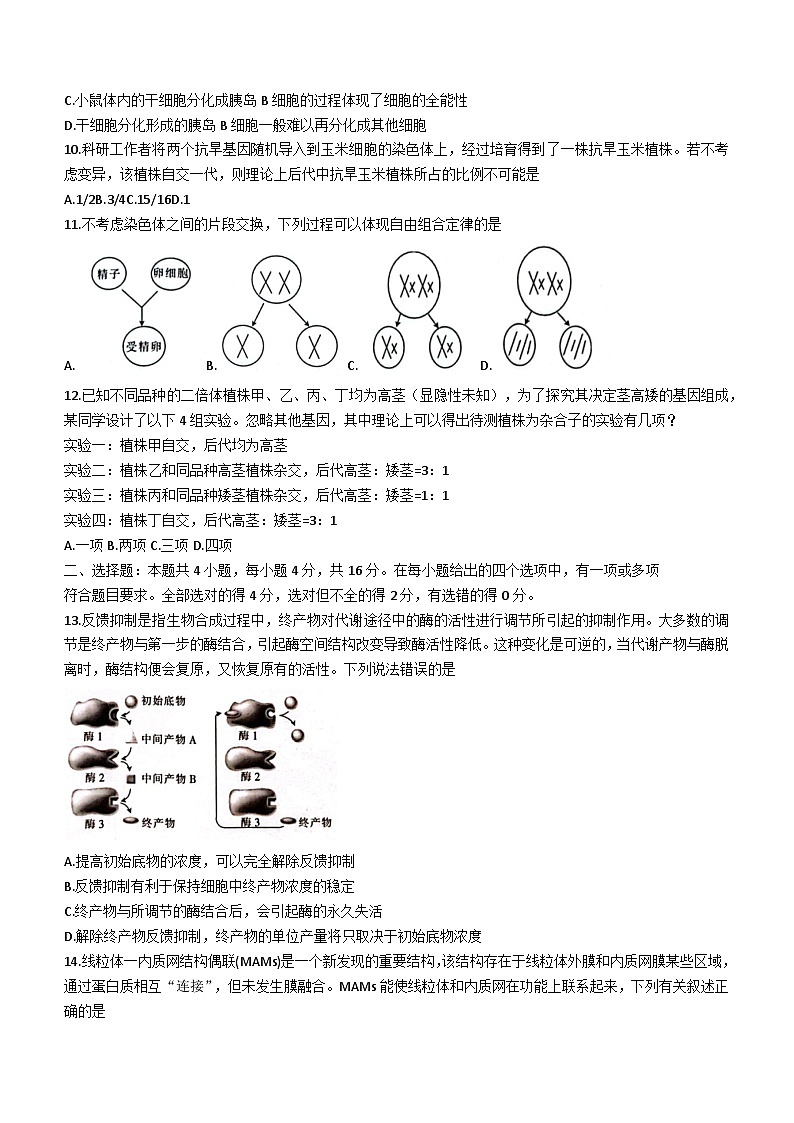 湖南省三湘创新发展联合体2023-2024学年高三9月月考生物试题（含答案）第3页