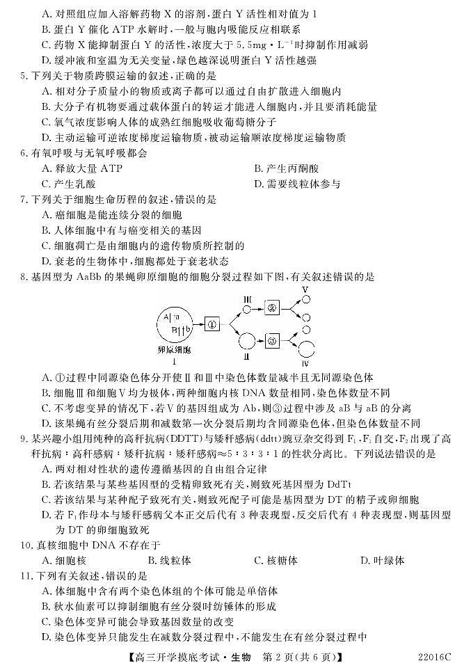 2022届青海省西宁市大通回族土族自治县高三上学期9月开学摸底考试生物试题 PDF版含答案02