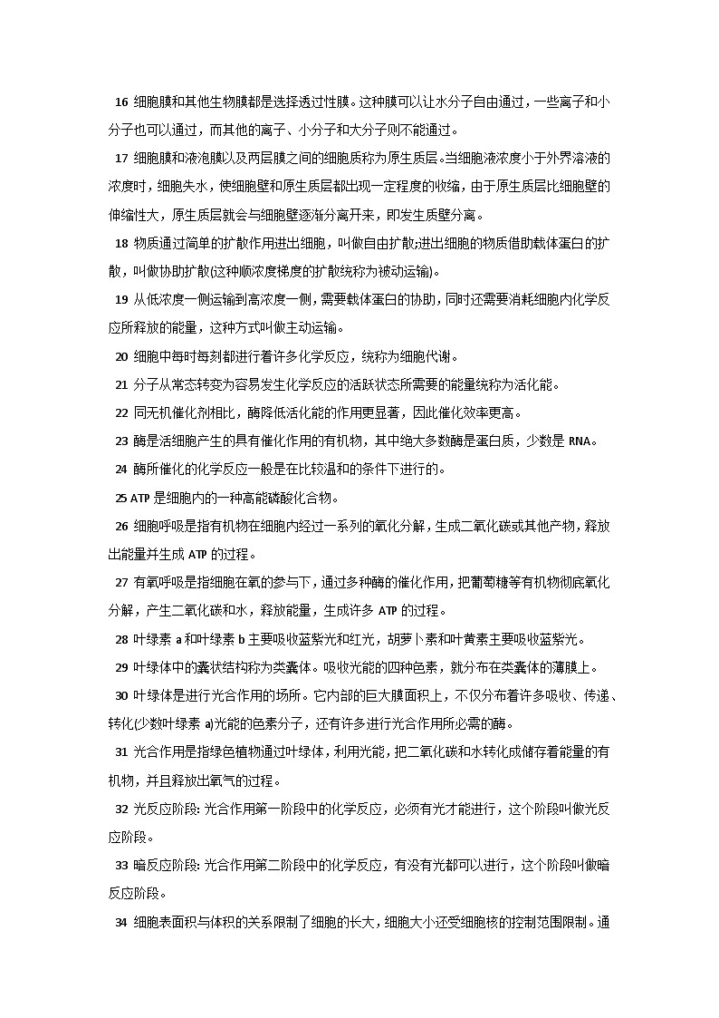 高中生物考试三年知识点大总结第2页