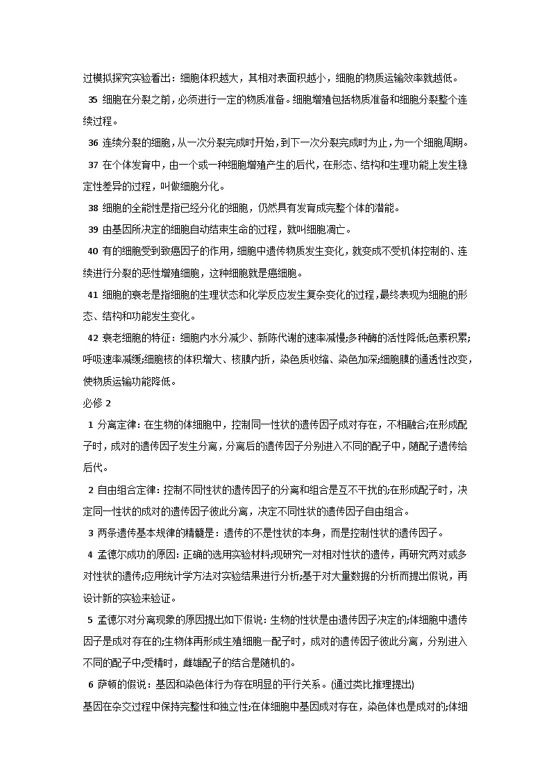 高中生物考试三年知识点大总结第3页