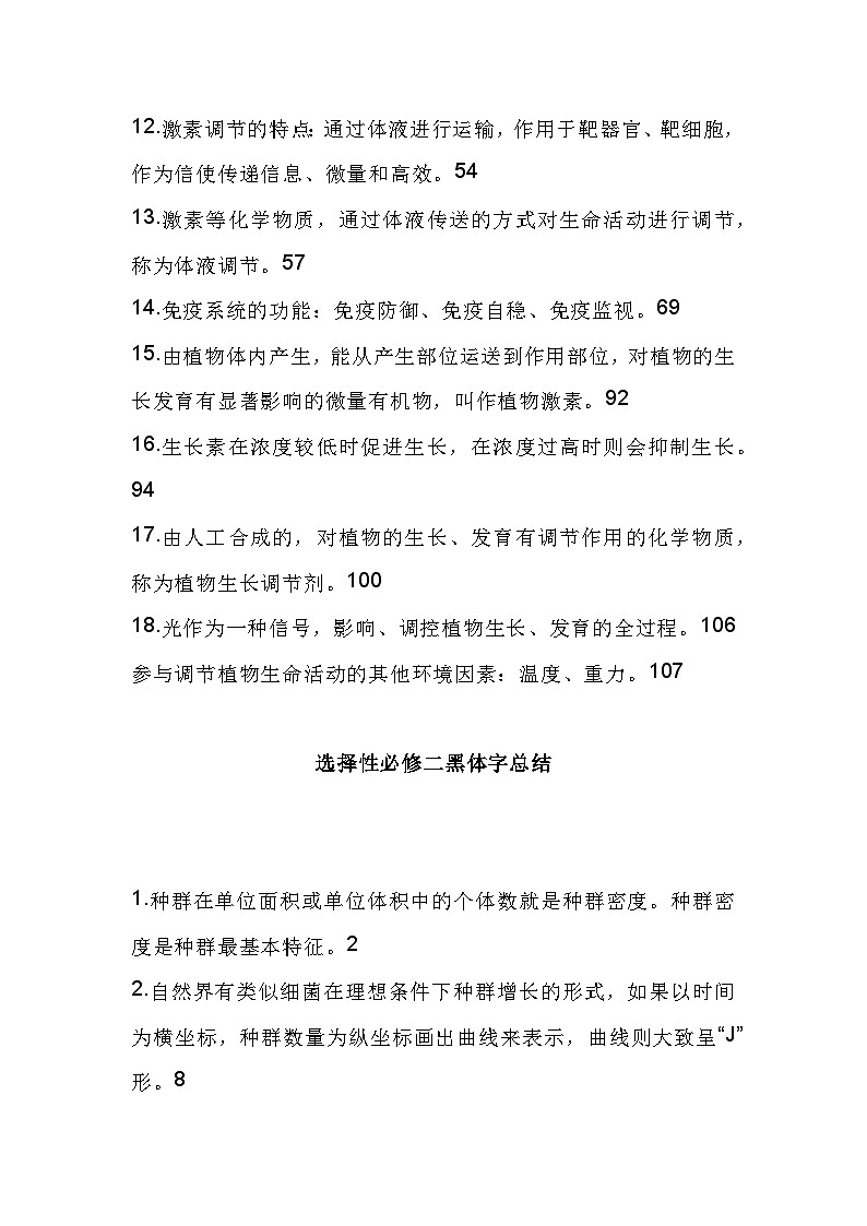 高中生物选择性必修一、二、三总结第2页