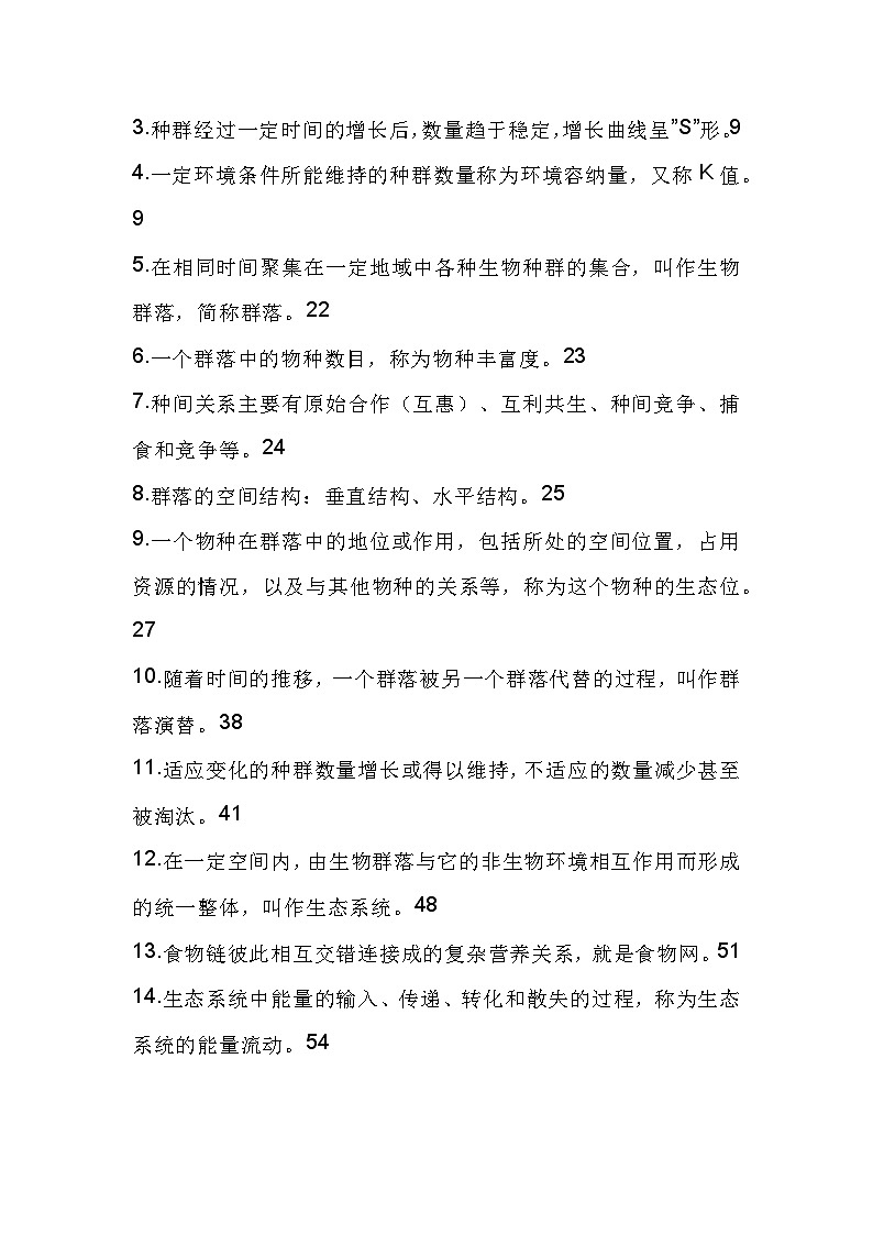 高中生物选择性必修一、二、三总结第3页