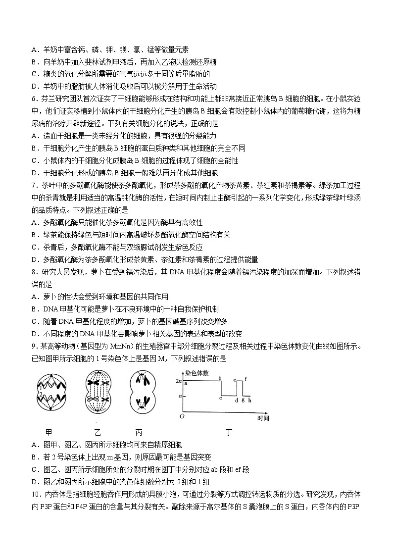 河北省部分高中学校2023-2024学年高三9月联考生物试题第2页