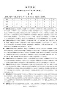 河南省普高联考2023-2024学年高三上学期测评（二）生物试题及答案