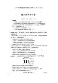 江西省部分高中学校2024届高三9月大联考 生物试卷及答案