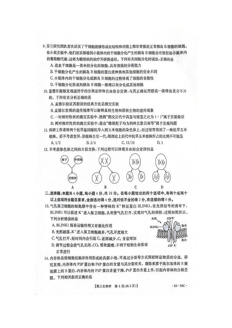 江西省部分高中学校2024届高三9月大联考 生物试卷及答案03