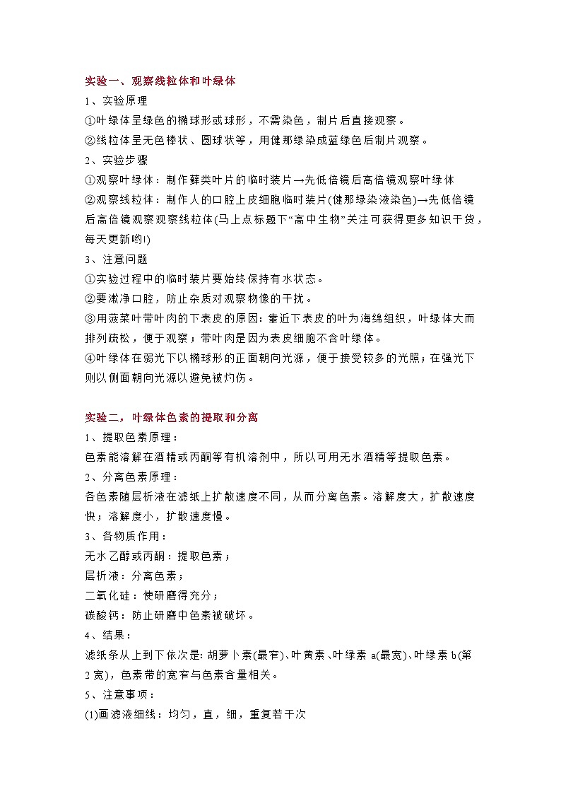 高中复习专题：必考的生物实验重要知识点第1页