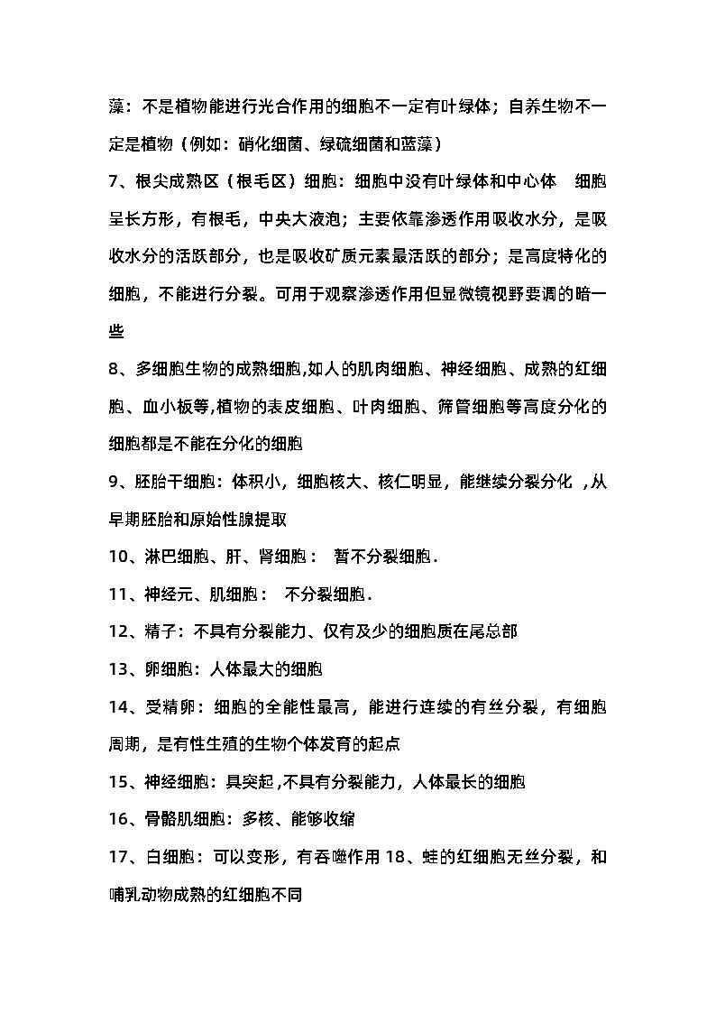 高中生物：常见的所有细胞归纳第2页