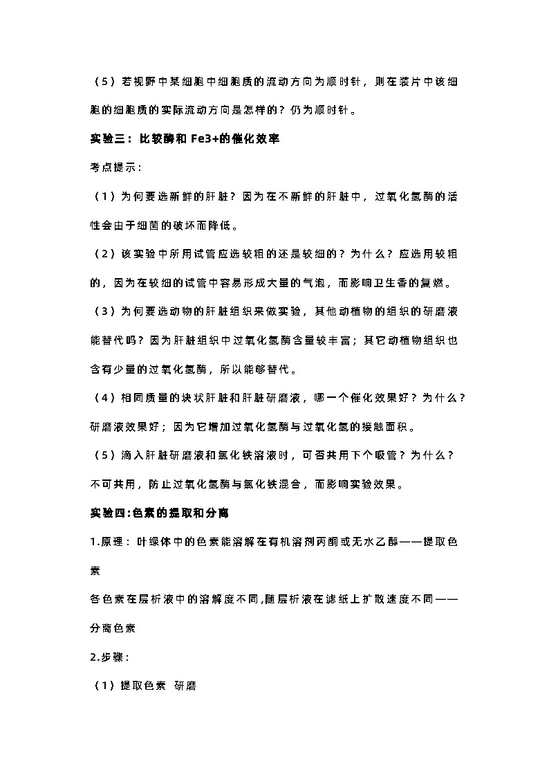 高中生物必考实验知识点第2页