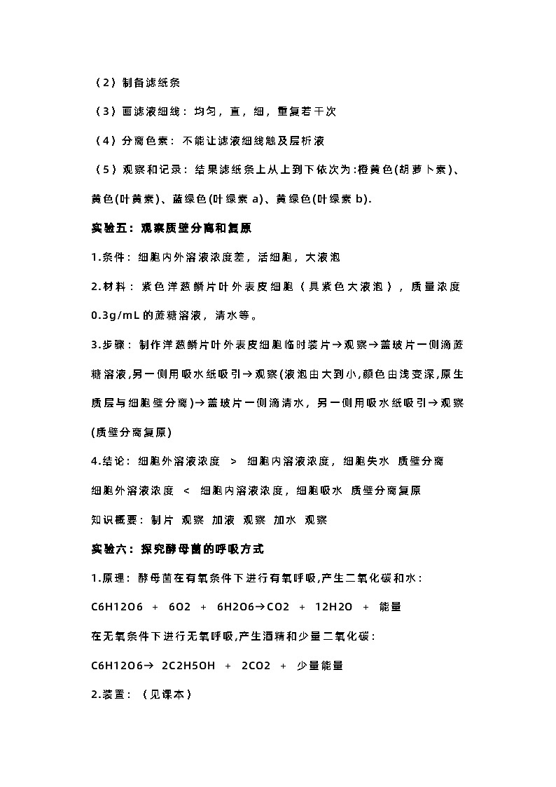 高中生物必考实验知识点第3页