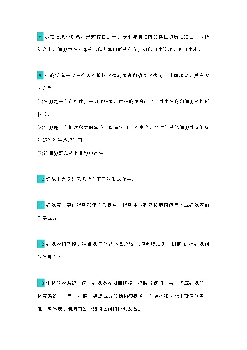 高中生物考试三年知识点大总结 (2)第2页