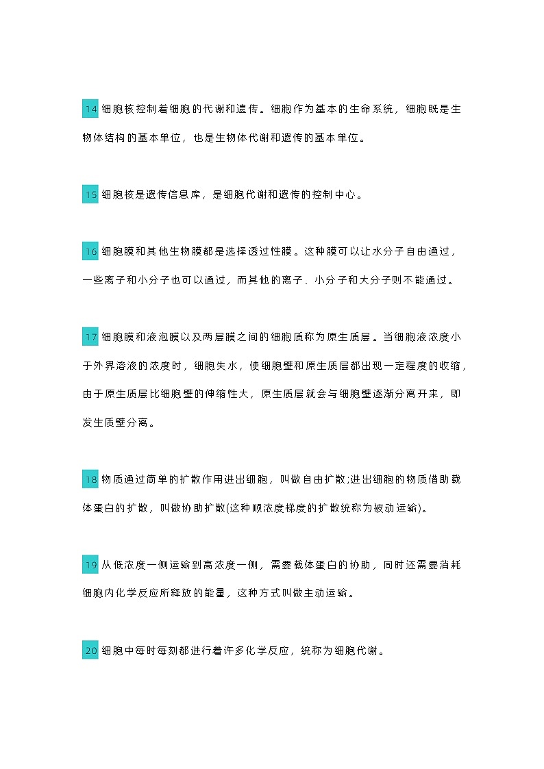 高中生物考试三年知识点大总结 (2)第3页
