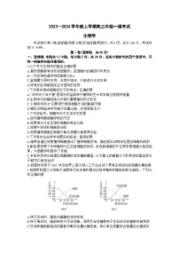 河北省衡水中学2023-2024学年高三上学期第一次调研考试生物试题