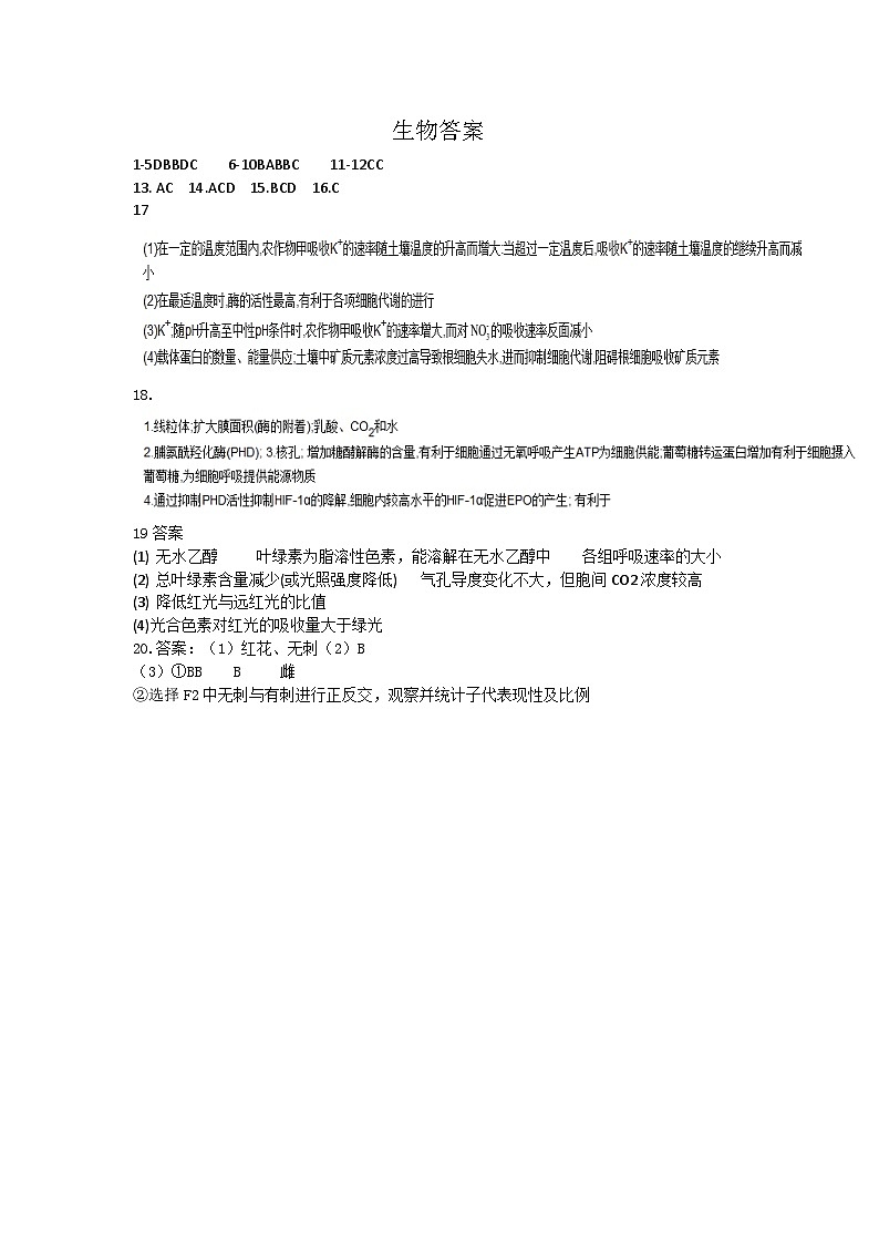 高三生物第二次月考答案第1页