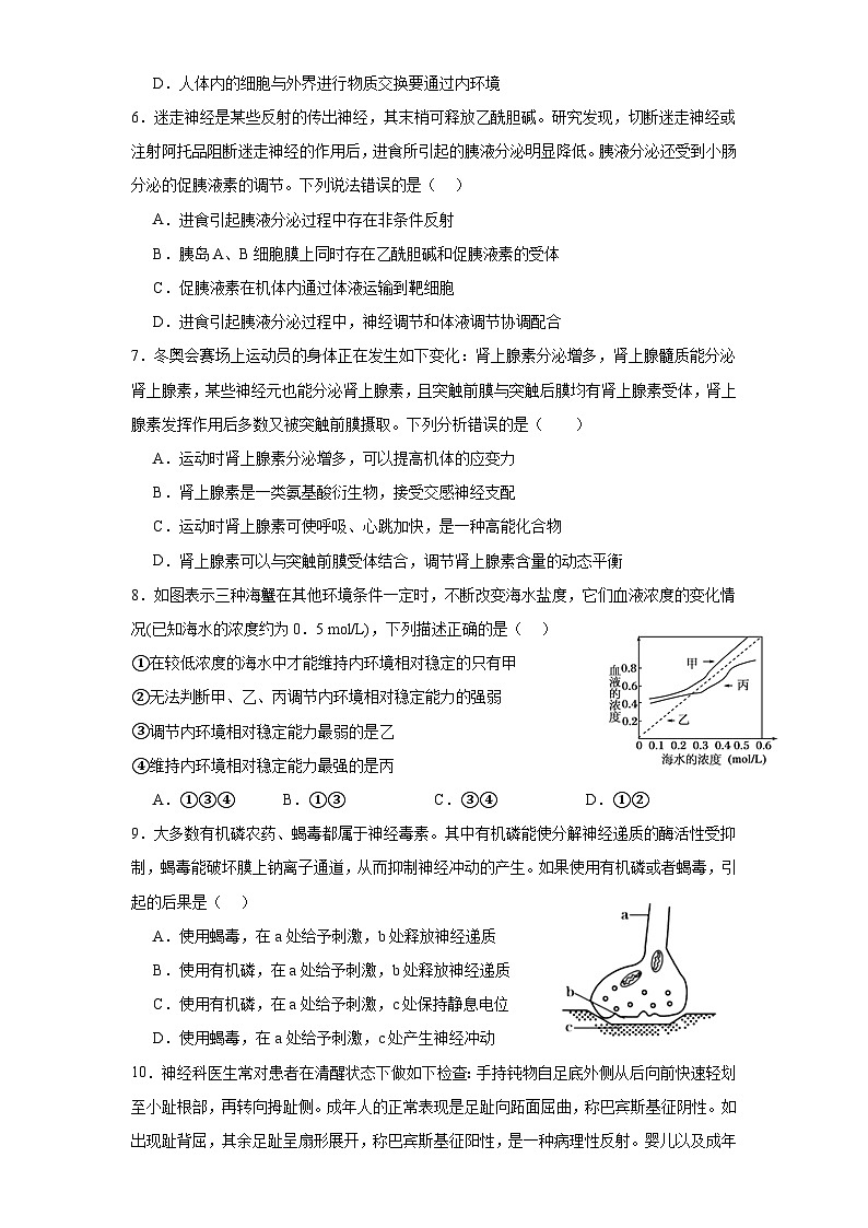 福建省福鼎市第一中学2023-2024学年高二上学期第一次月考生物试题第2页