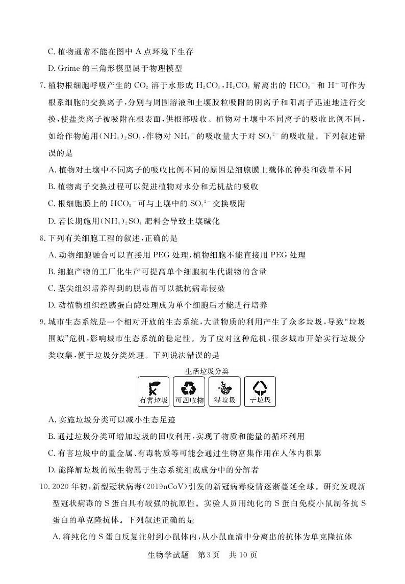 江西省2024届高三名校9月联合测评生物第3页