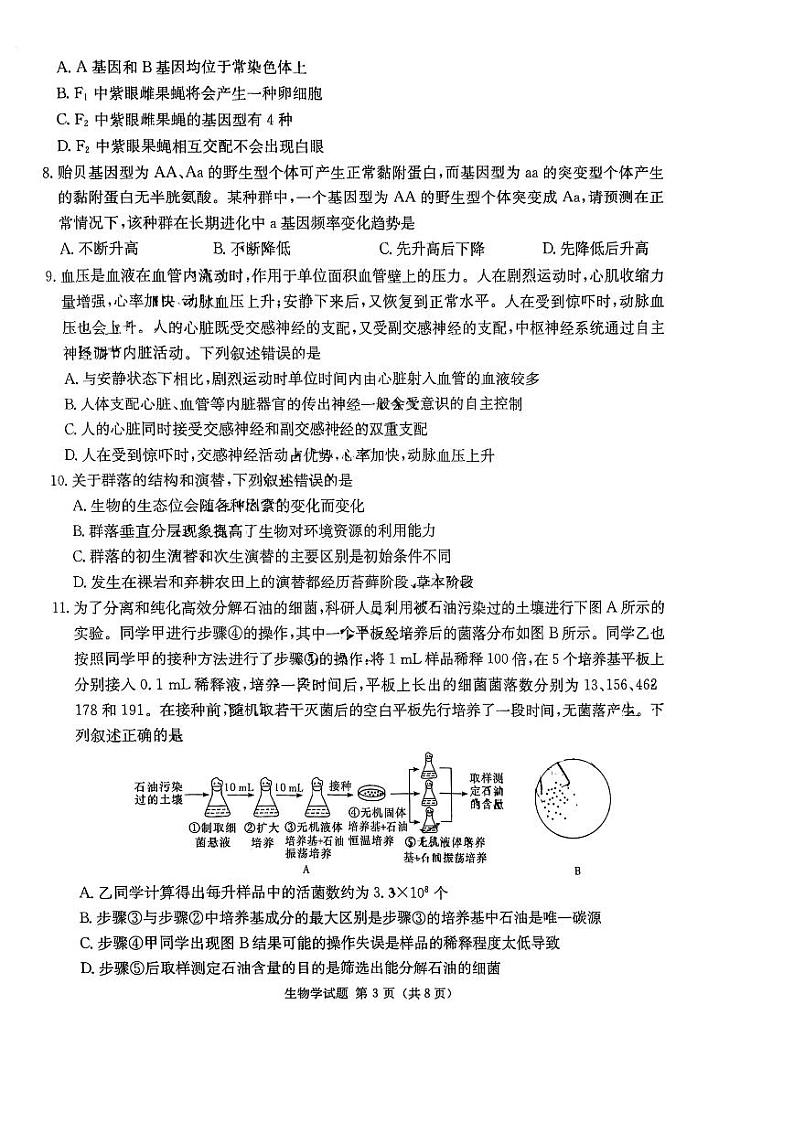 湖南省名校联考联合体2024届高三上学期第二次联考生物第3页