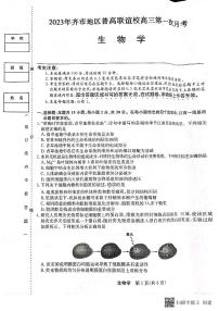 2024省齐齐哈尔地区普高联谊校高三上学期9月月考试题生物PDF版含答案