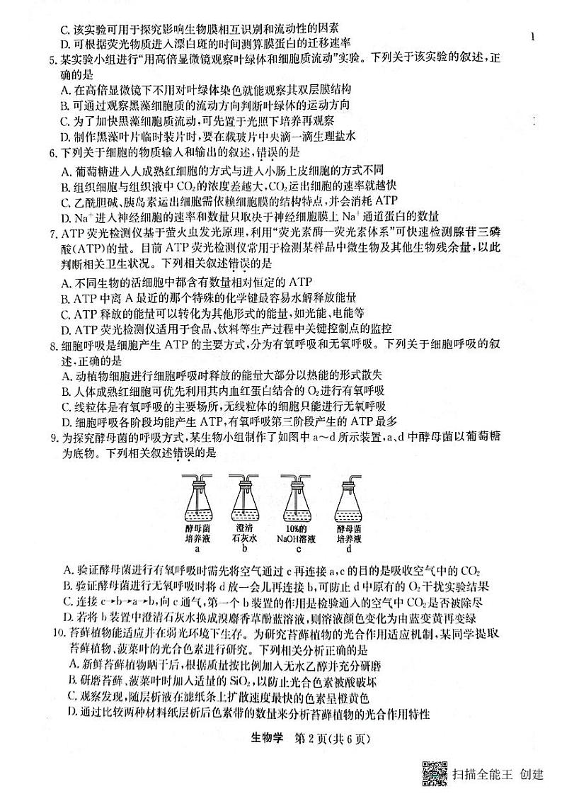 2023年齐市地区普高联谊校高三第一次月考生物第2页