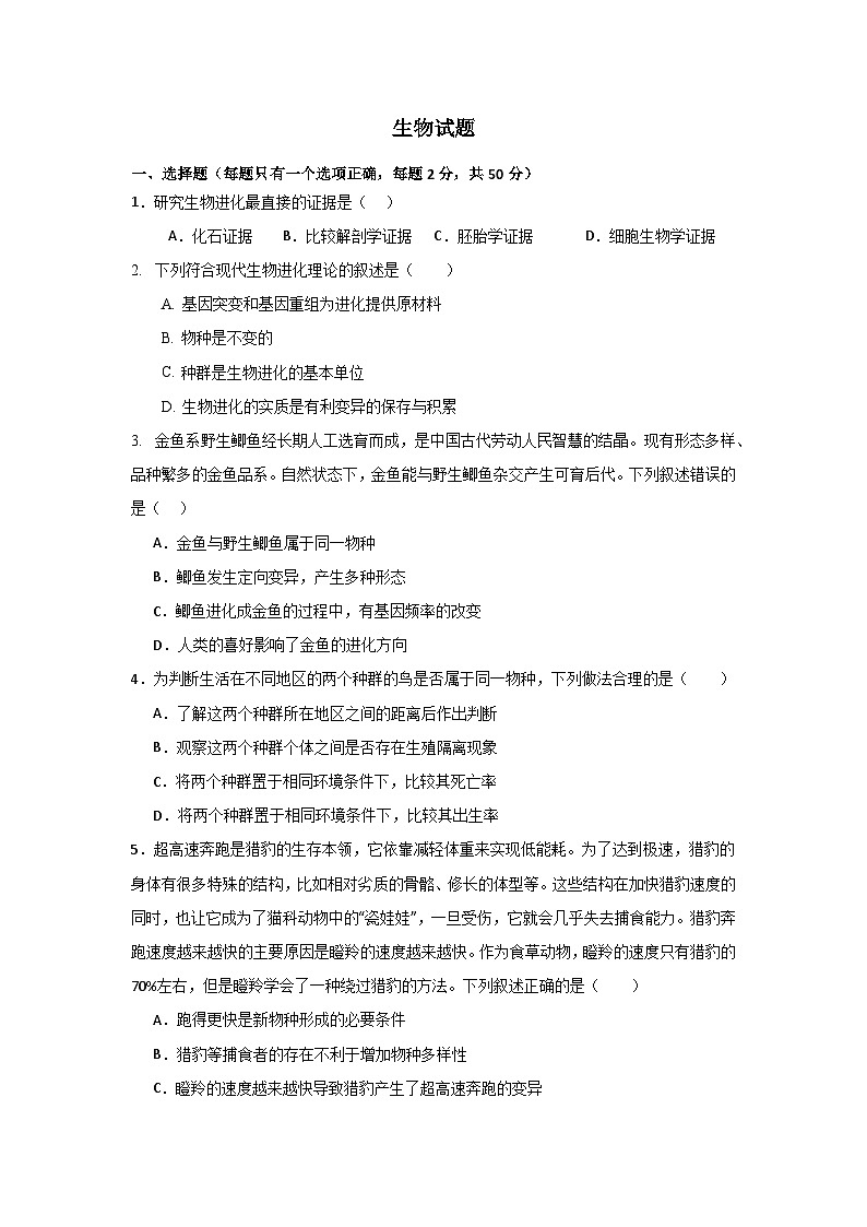 2024合肥高二上学期9月月考试题生物含答案01