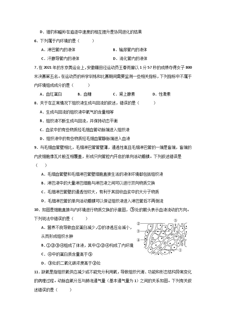 2024合肥高二上学期9月月考试题生物含答案02
