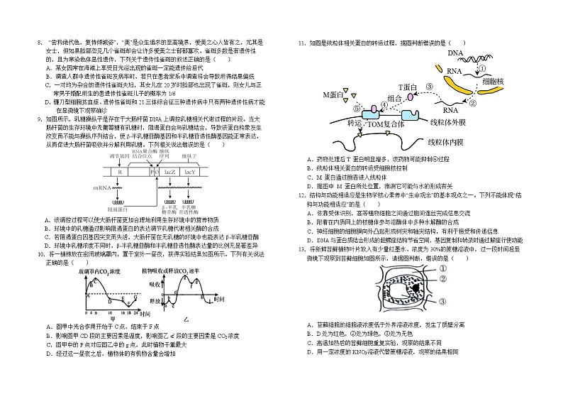 2024恩施鄂西南三校联盟高二上学期9月月考试题生物含答案02
