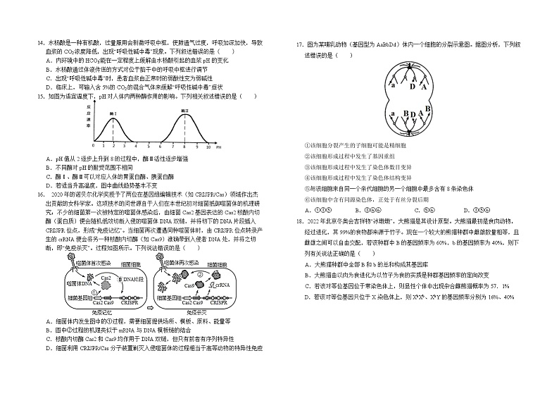 2024恩施鄂西南三校联盟高二上学期9月月考试题生物含答案03